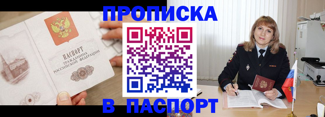 пропишу в квартире в Лениногорске