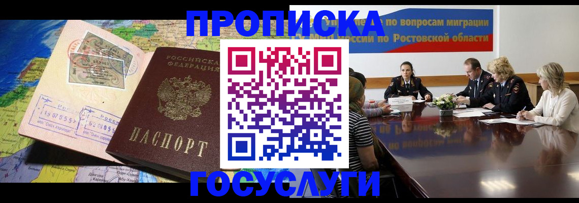 прописка ребенка в Лениногорске
