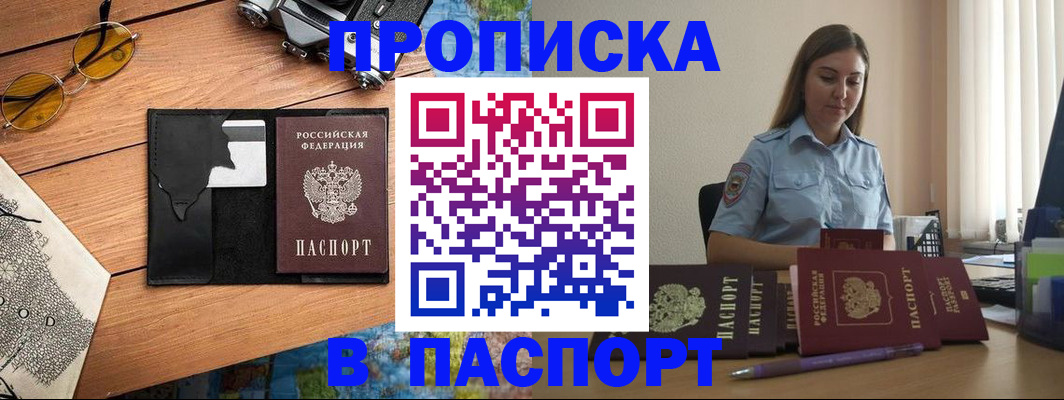 прописка гарантия в Лениногорске